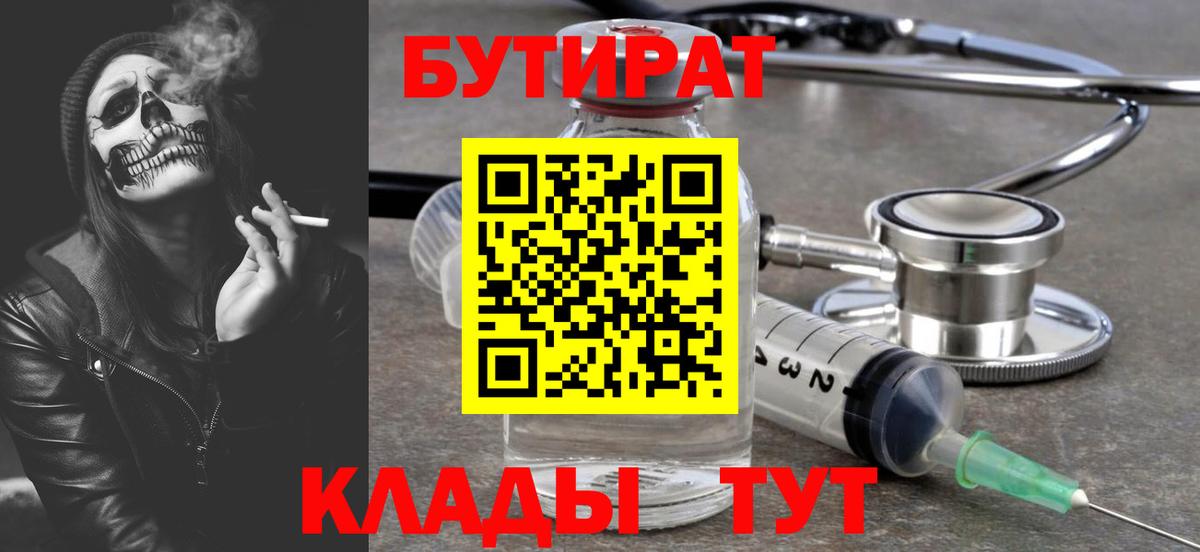 Новый Уренгой  Бутират вода  Вход с VPN 