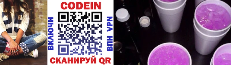 Кодеиновый сироп Lean Purple Drank Новый Уренгой