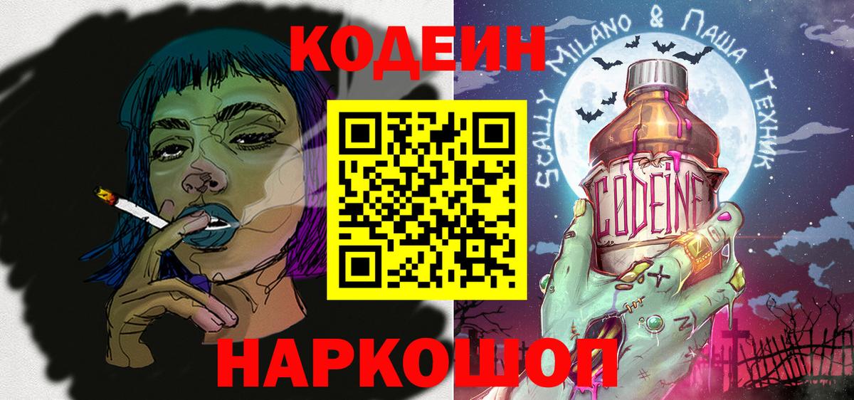 Codein Purple Drank Новый Уренгой
