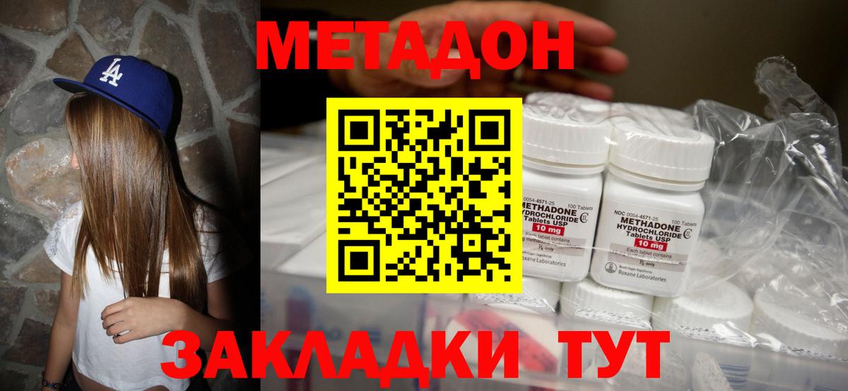Новый Уренгой  МЕТАДОН methadone  Вход с VPN 