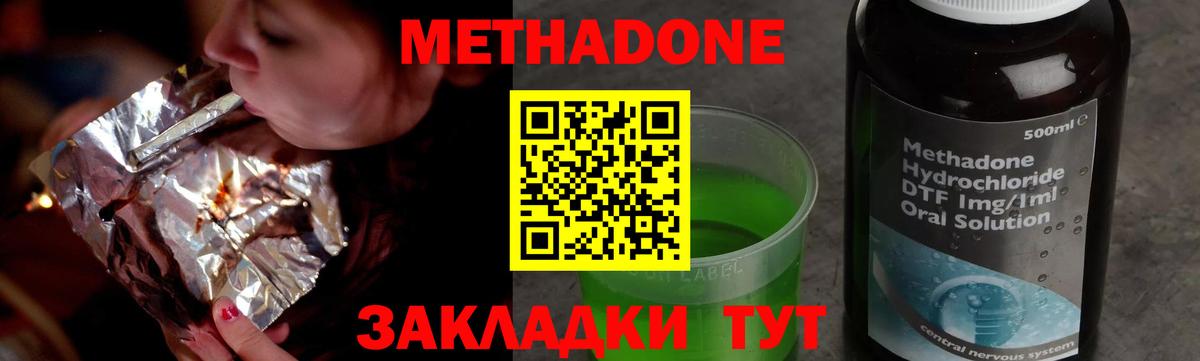 Метадон methadone Новый Уренгой